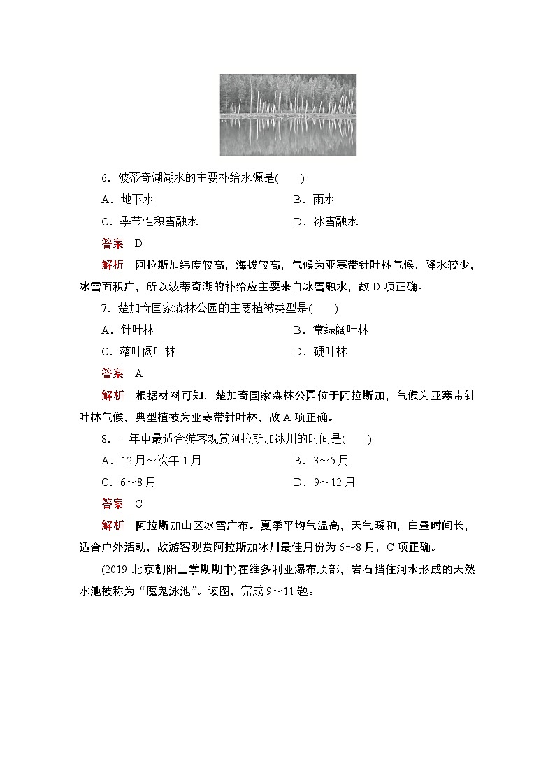 2021届高考地理一轮创新教学案：第二十二讲　世界地理素能特训03
