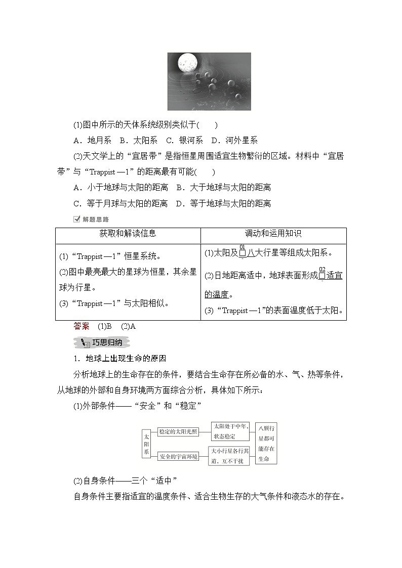 2021届高考地理一轮创新教学案：第二讲第5课时宇宙环境及其探索03