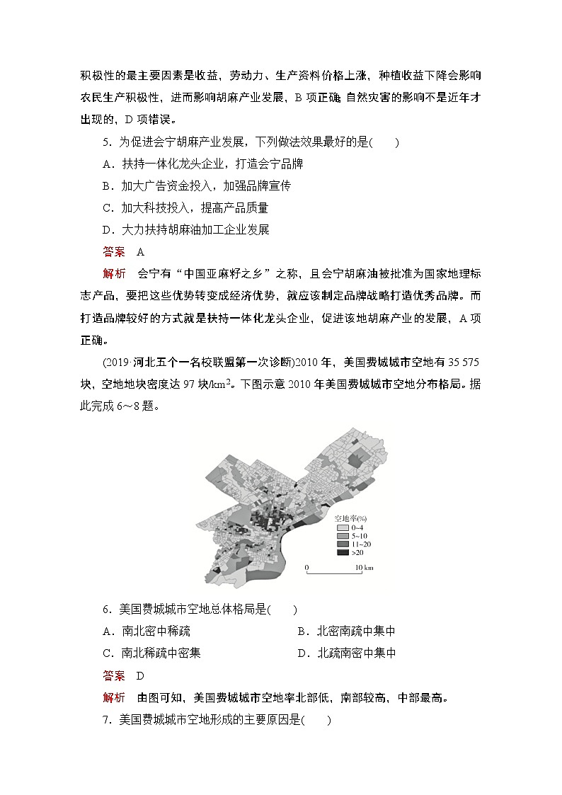 2021届高考地理一轮创新教学案：第二十讲　区域经济发展素能特训03