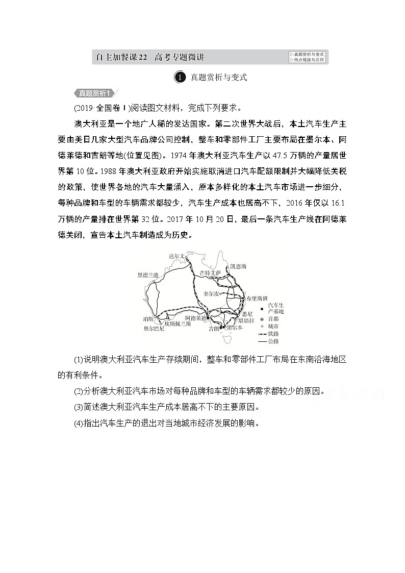 2021届高考地理一轮创新教学案：第二十二讲　世界地理自主加餐课01