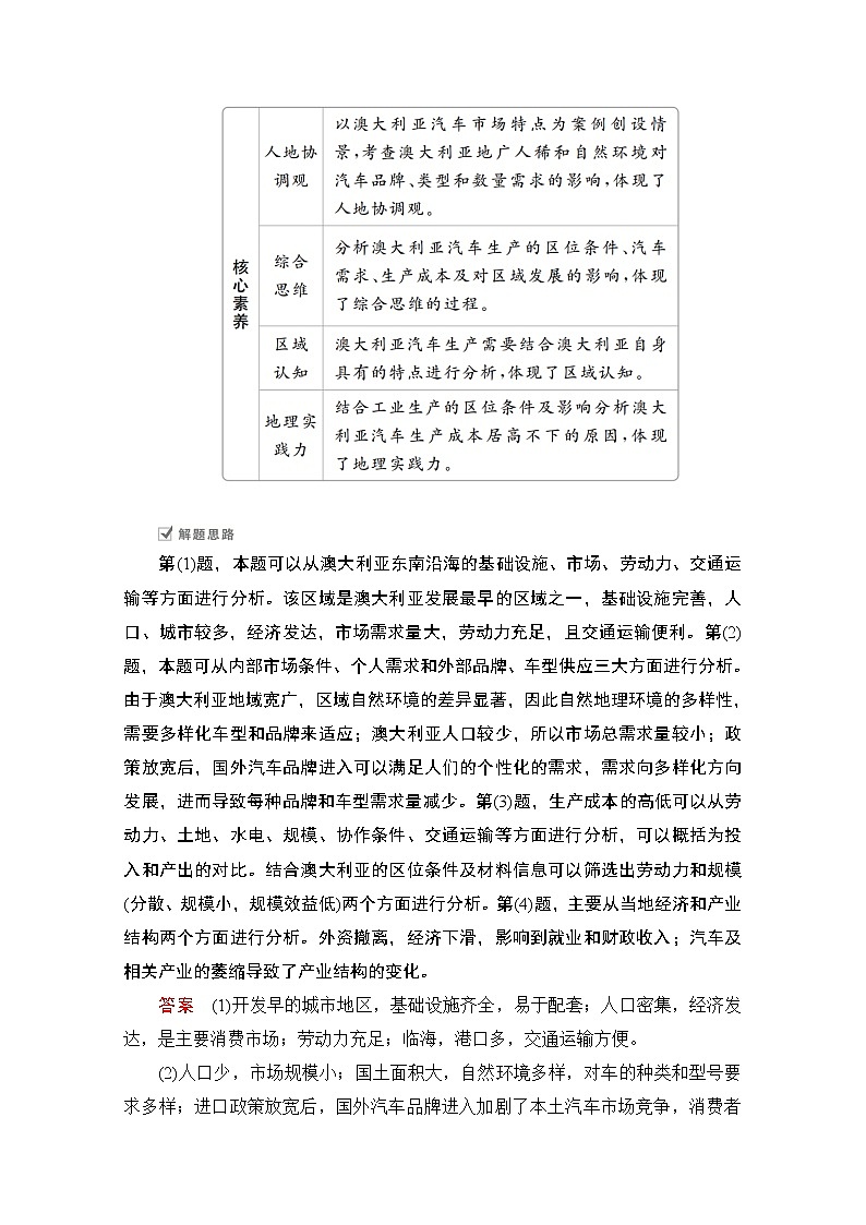 2021届高考地理一轮创新教学案：第二十二讲　世界地理自主加餐课02