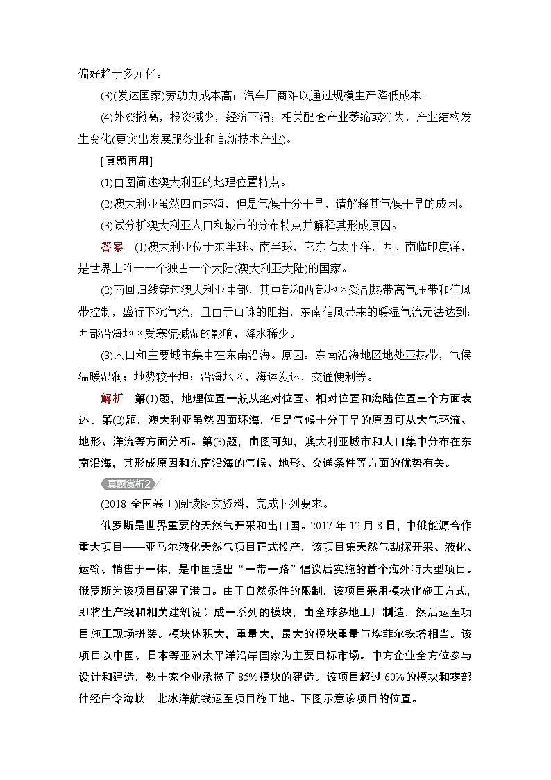 2021届高考地理一轮创新教学案：第二十二讲　世界地理自主加餐课03