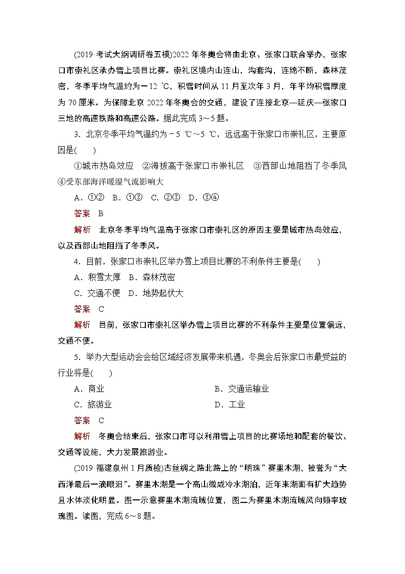 2021届高考地理一轮创新教学案：第二十三讲　中国地理素能特训02