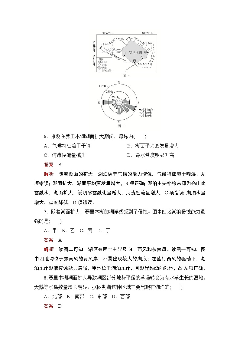 2021届高考地理一轮创新教学案：第二十三讲　中国地理素能特训03