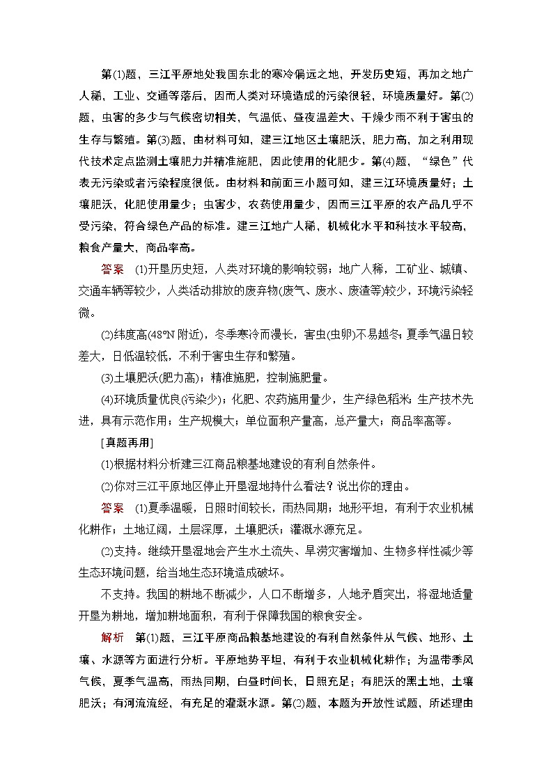 2021届高考地理一轮创新教学案：第二十讲　区域经济发展自主加餐课02