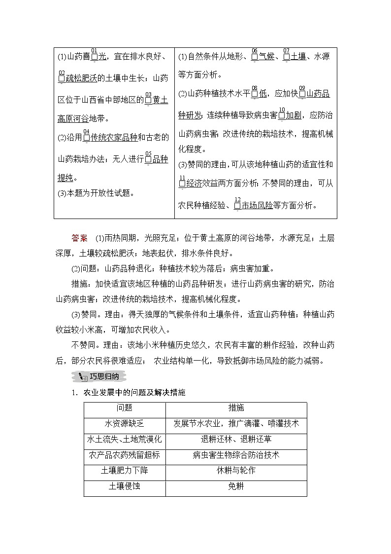 2021届高考地理一轮创新教学案：第二十讲第65课时区域农业的可持续发展03