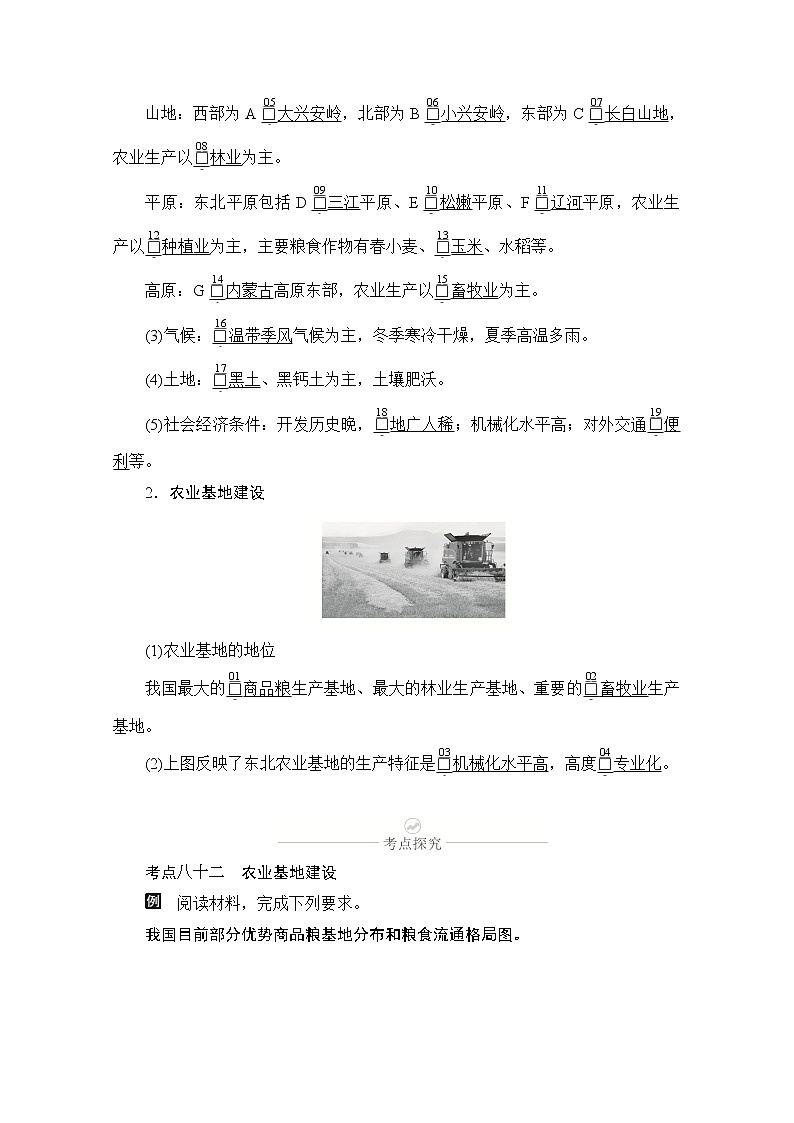 2021届高考地理一轮创新教学案：第二十讲第64课时区域农业发展条件和农业基地建设02