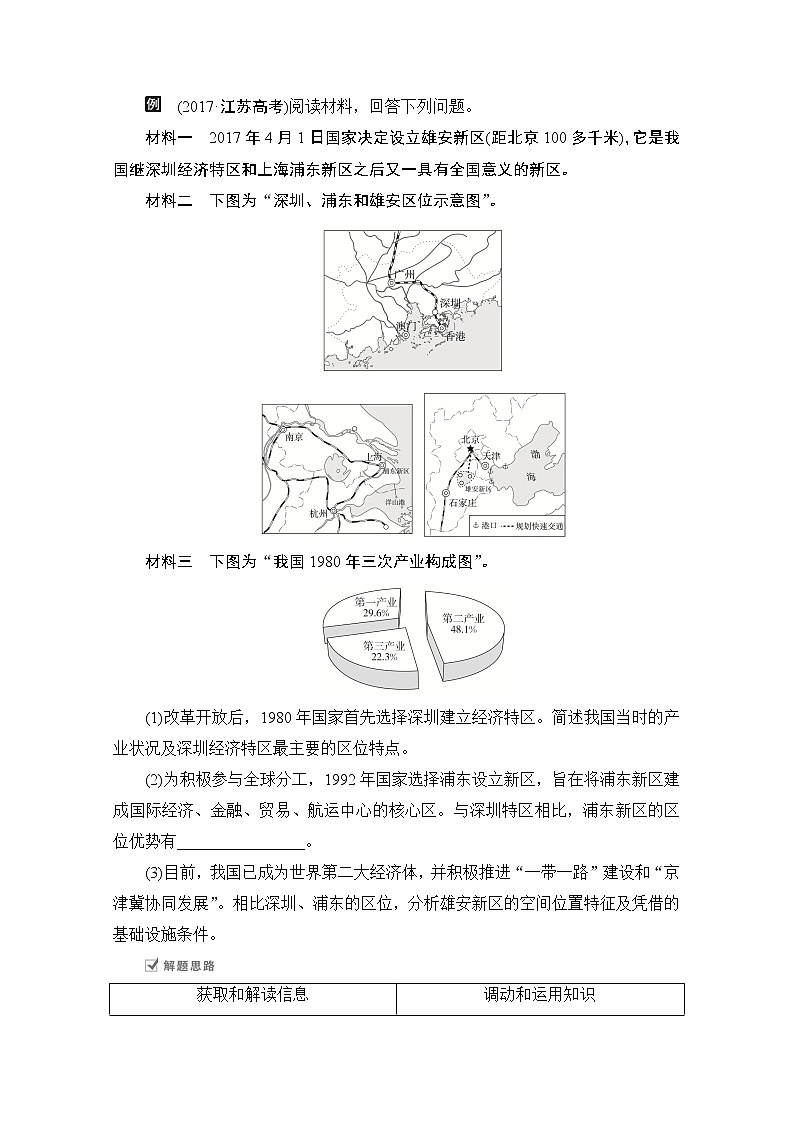 2021届高考地理一轮创新教学案：第二十讲第66课时区域工业化和城市化的推进过程02