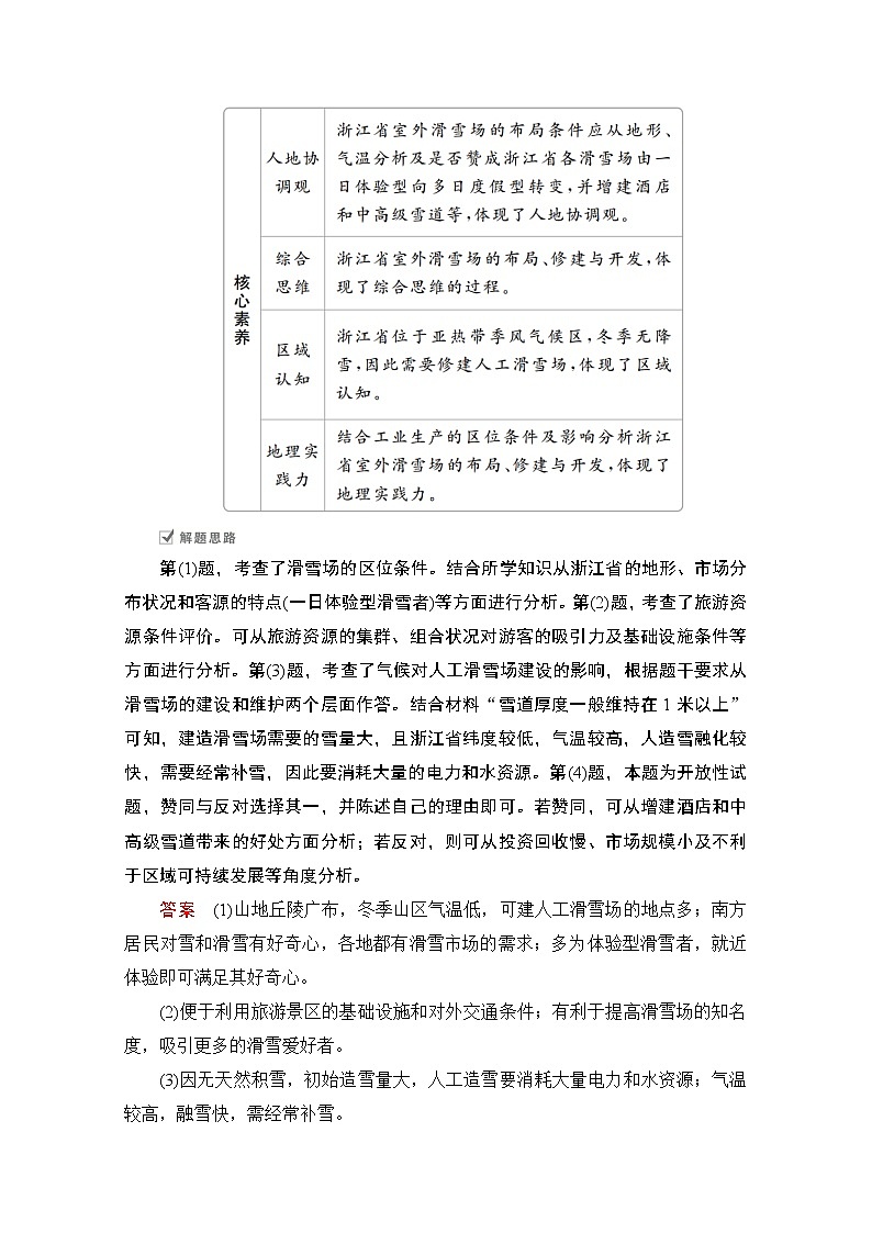 2021届高考地理一轮创新教学案：第二十三讲　中国地理自主加餐课02