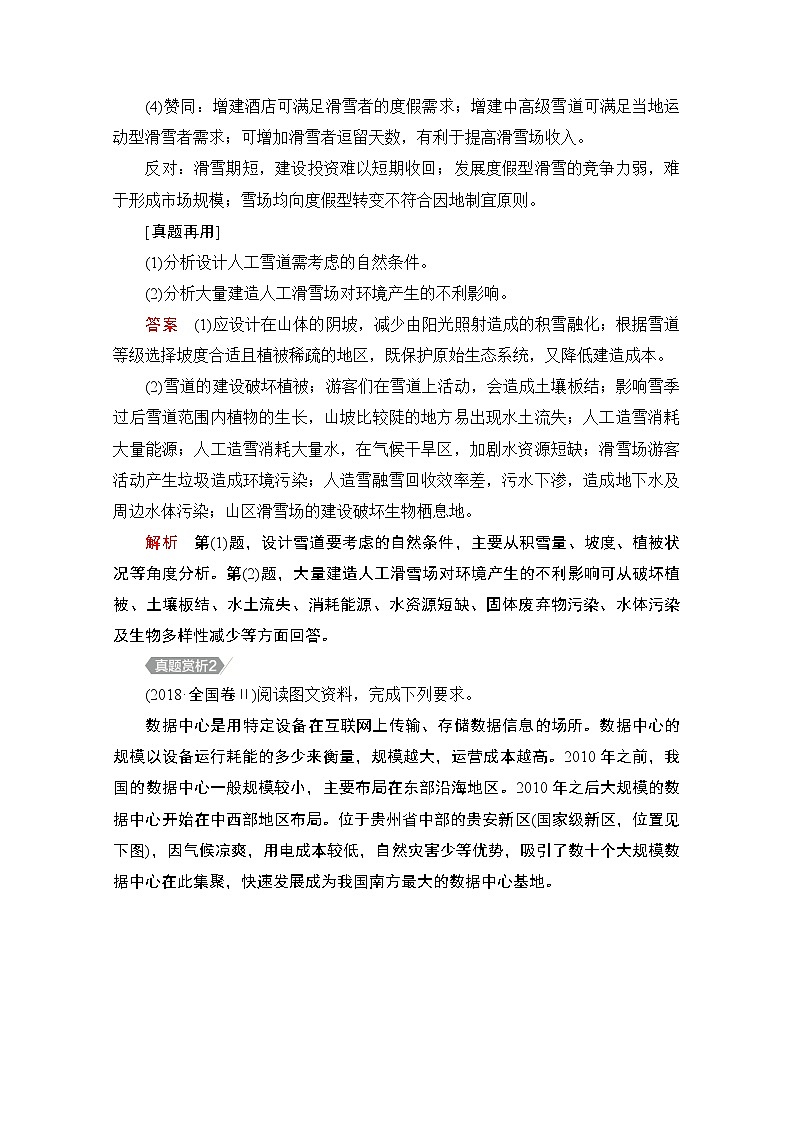 2021届高考地理一轮创新教学案：第二十三讲　中国地理自主加餐课03