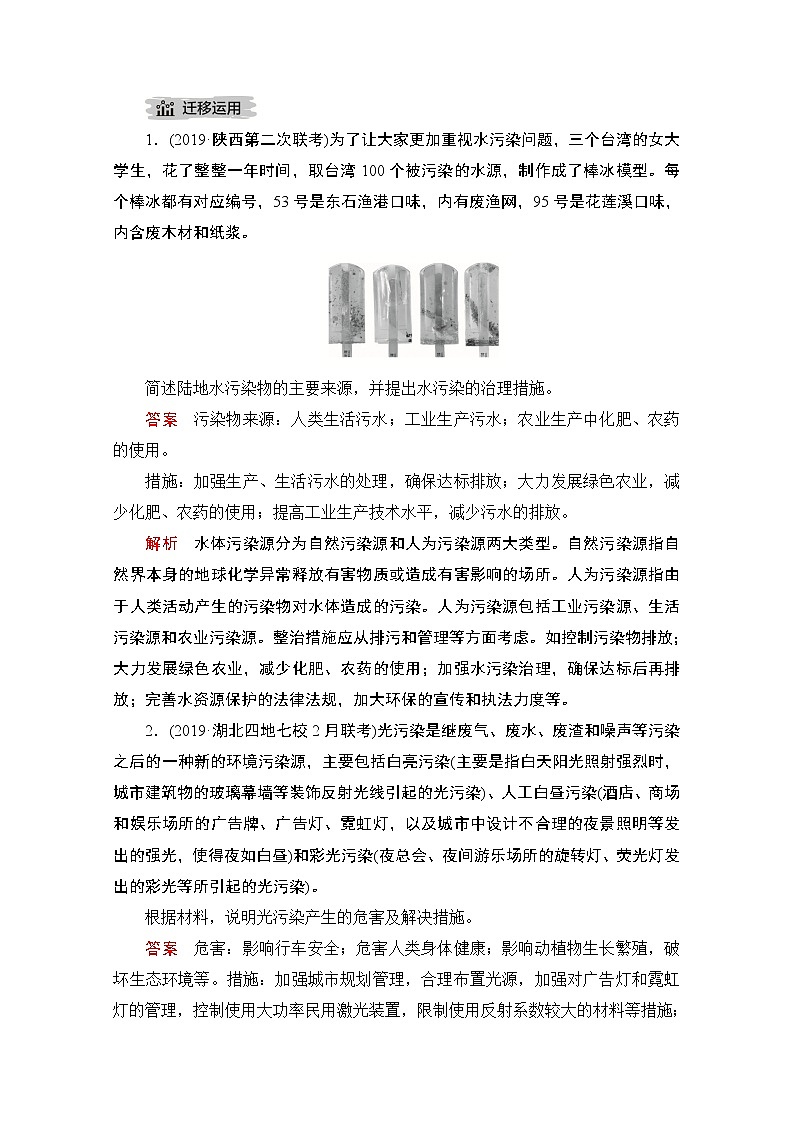 2021届高考地理一轮创新教学案：第二十四讲第76课时环境保护03