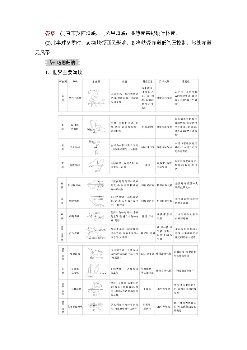 2021届高考地理一轮创新教学案：第二十二讲第70课时世界地理概况02