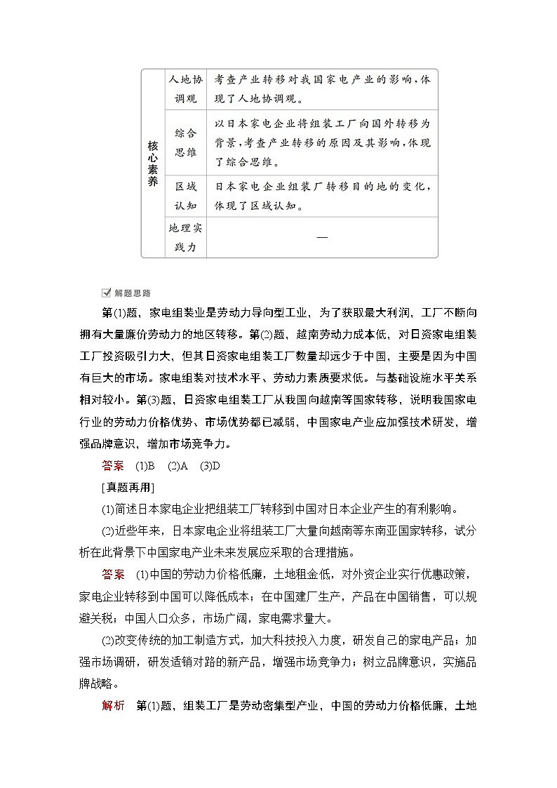 2021届高考地理一轮创新教学案：第二十一讲　区际联系与区域协调发展自主加餐课02