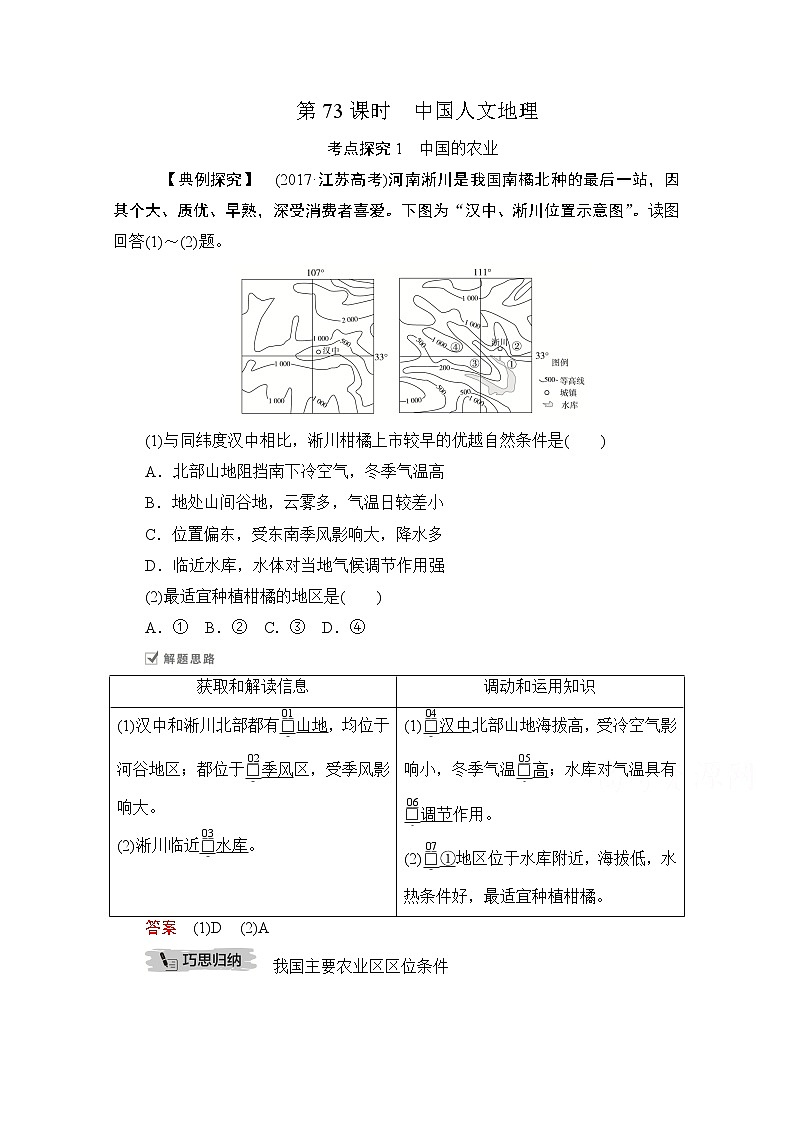 2021届高考地理一轮创新教学案：第二十三讲第73课时中国人文地理01