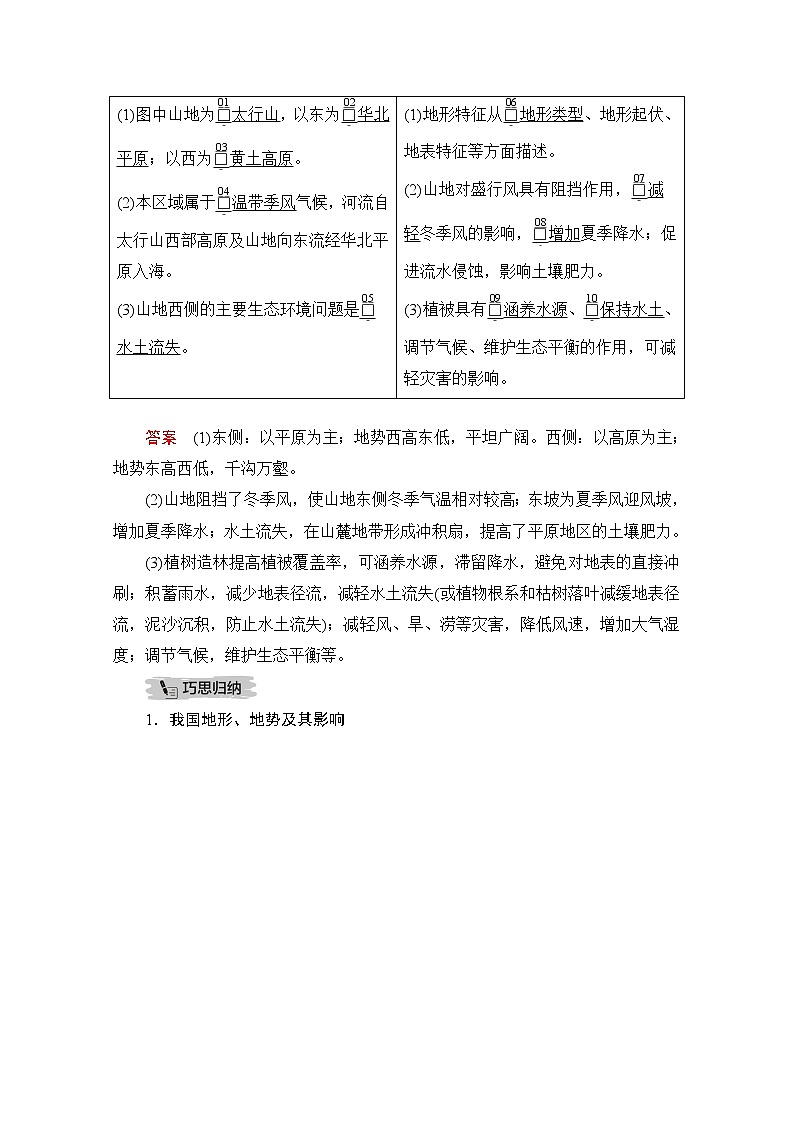 2021届高考地理一轮创新教学案：第二十三讲第72课时中国自然地理02