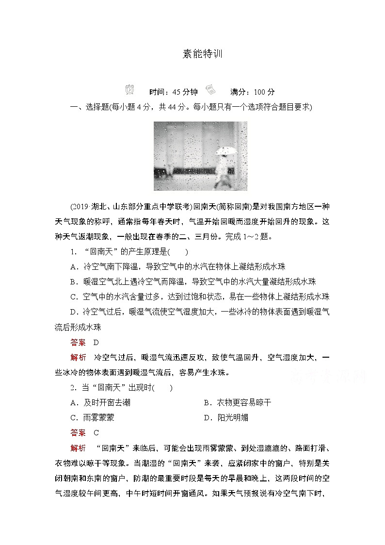 2021届高考地理一轮创新教学案：第六讲　天气系统素能特训01