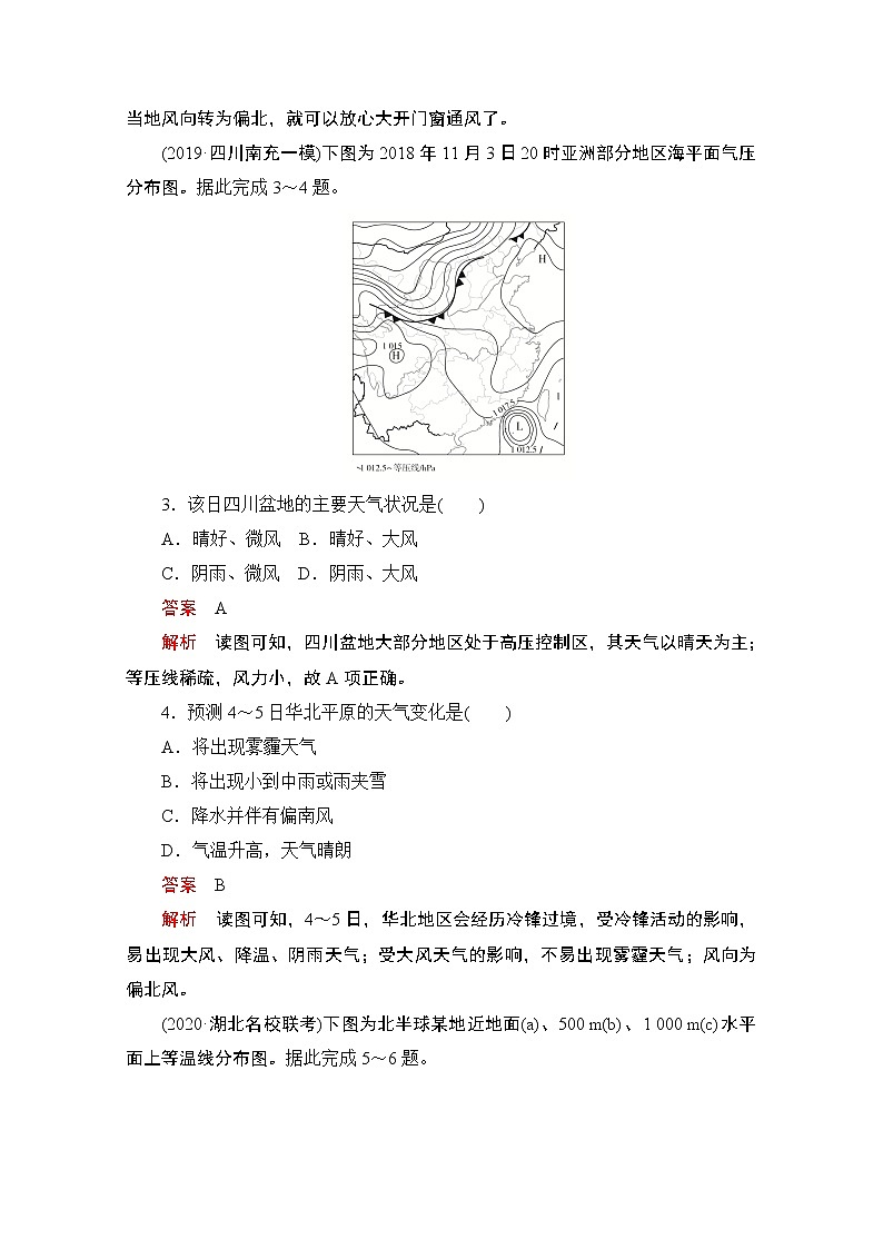 2021届高考地理一轮创新教学案：第六讲　天气系统素能特训02