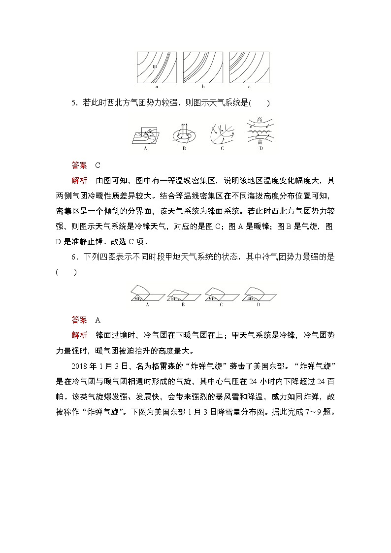 2021届高考地理一轮创新教学案：第六讲　天气系统素能特训03