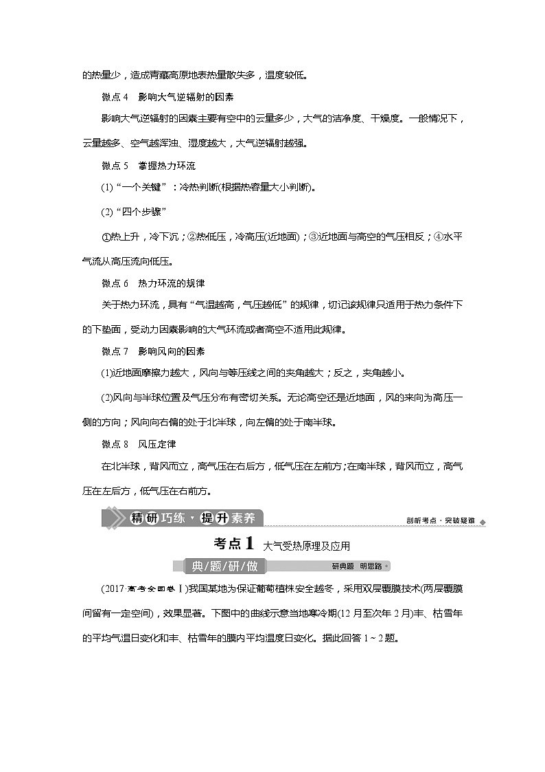 2021高考总复习地理全国通用一轮知识点复习教师用书：第6讲　冷热不均引起大气运动第3页