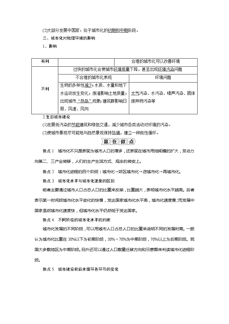 2021高考总复习地理全国通用一轮知识点复习教师用书：第18讲　城市化02