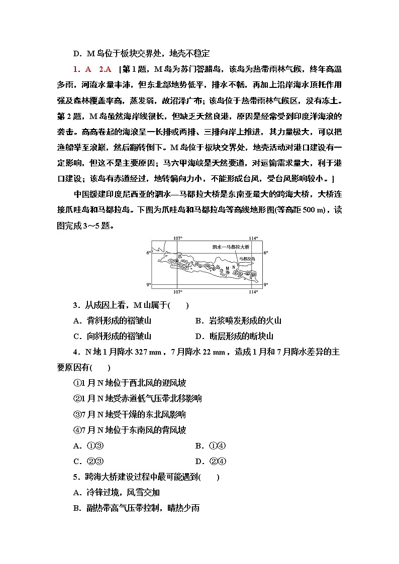 2021高考地理一轮湘教版教师用书：第4部分第11章第2讲　世界重要地区03