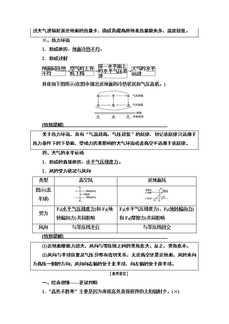 2021高考地理一轮湘教版教师用书：第1部分第2章第2讲　对流层大气的受热过程及大气运动03