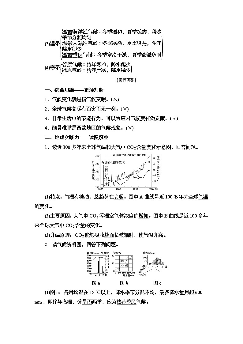 2021高考地理一轮湘教版教师用书：第1部分第4章第2讲　全球气候变化与气候类型的判读03