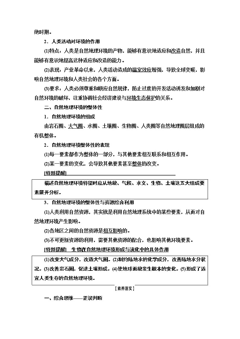 2021高考地理一轮湘教版教师用书：第1部分第3章第1讲　自然地理要素变化与环境变迁　自然地理环境的整体性第2页