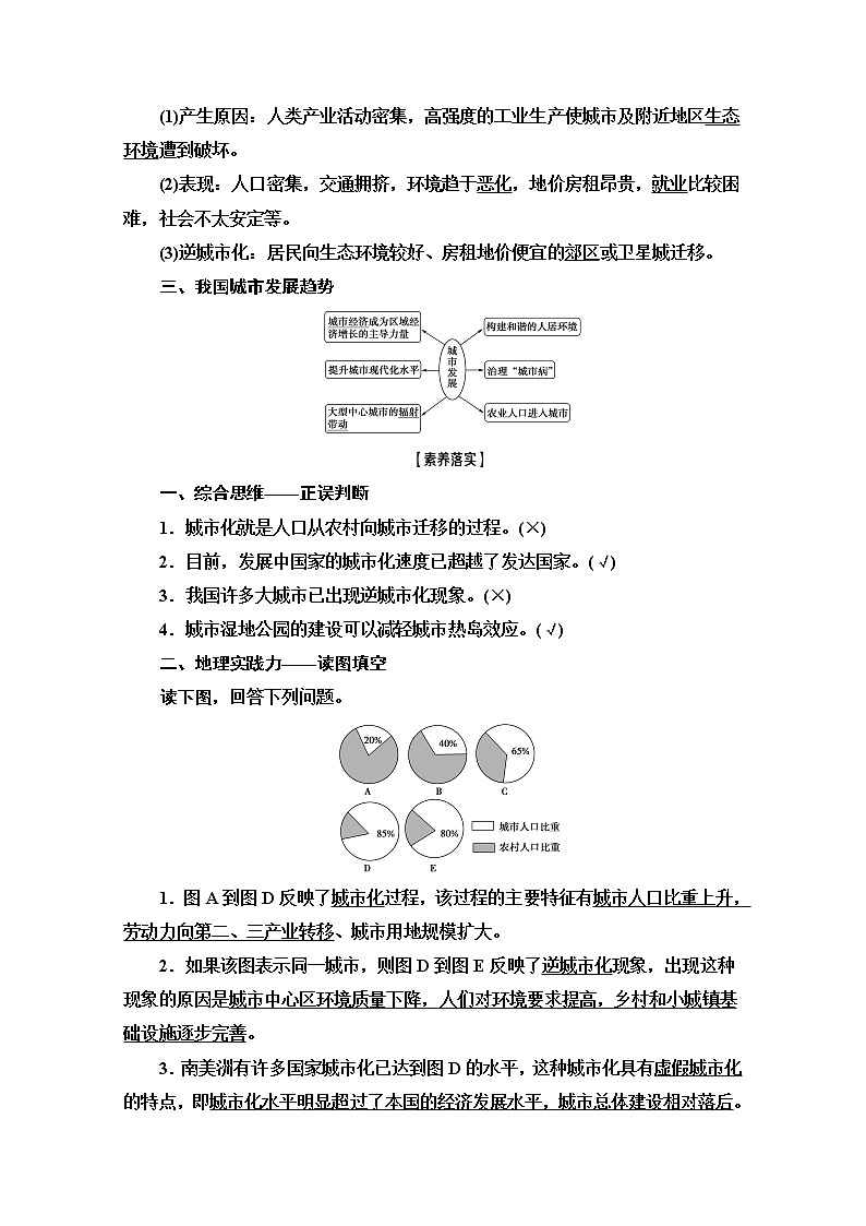 2021高考地理一轮湘教版教师用书：第2部分第6章第2讲　城市化过程与特点及其对地理环境的影响03