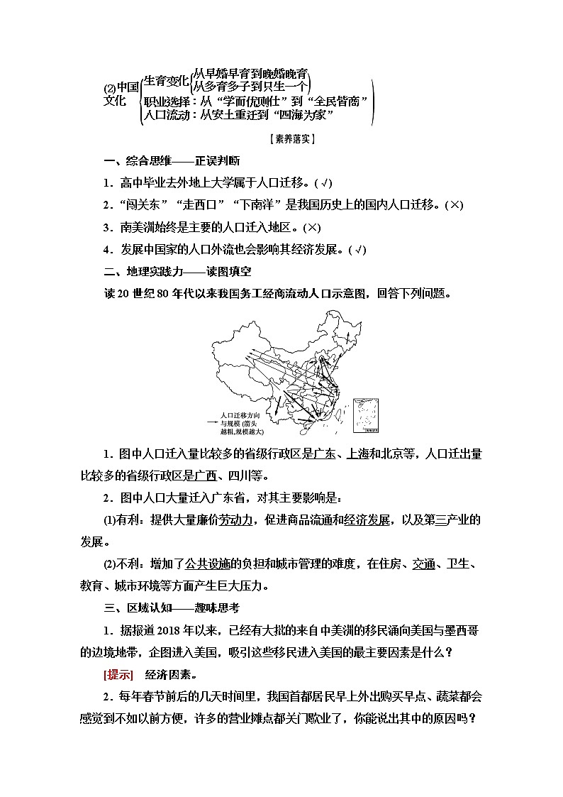 2021高考地理一轮湘教版教师用书：第2部分第5章第2讲　人口迁移　地域文化与人口03