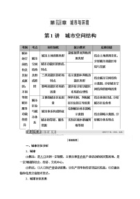 2021高考地理一轮湘教版教师用书：第2部分第6章第1讲　城市空间结构