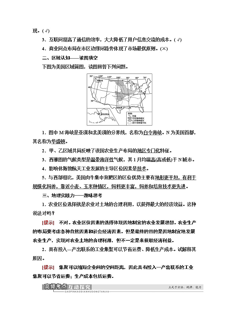 2021高考地理一轮湘教版教师用书：第2部分第7章第1讲　产业活动的区位条件和地域联系03