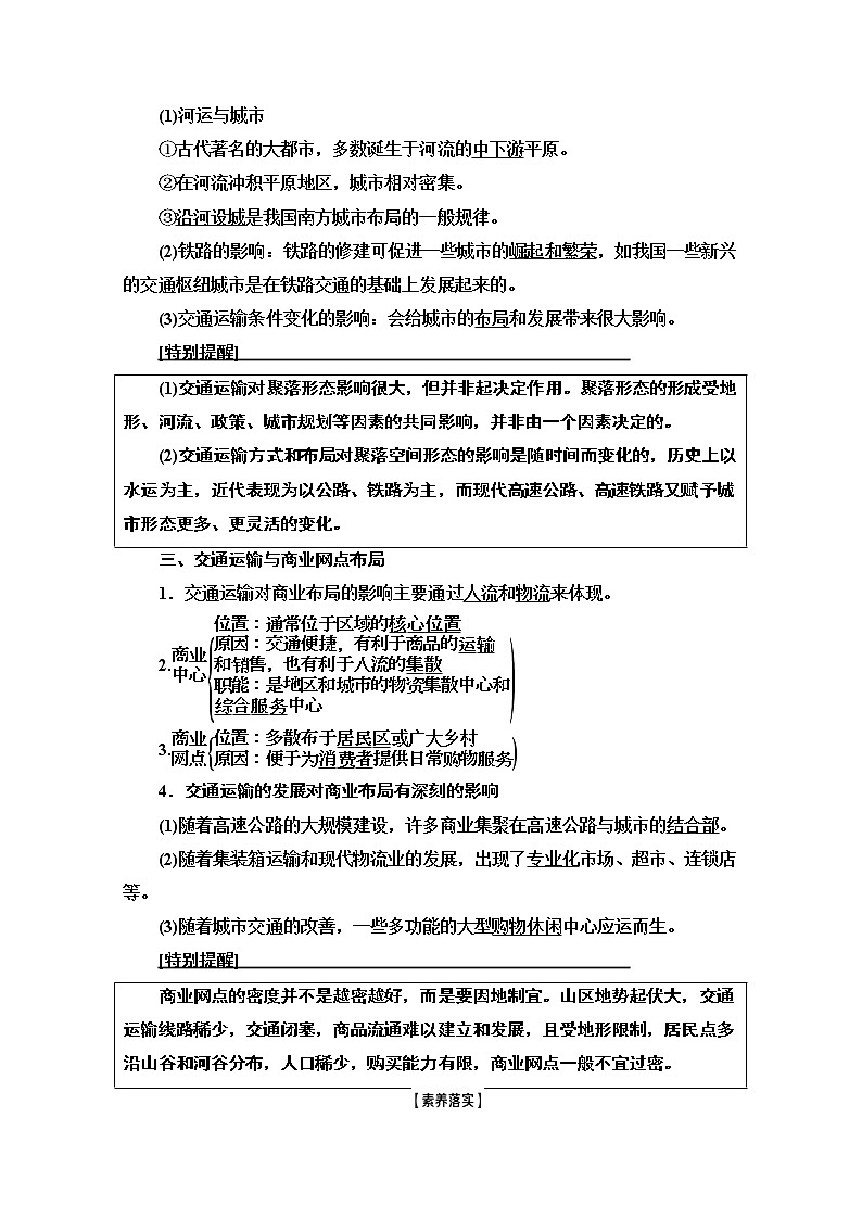 2021高考地理一轮湘教版教师用书：第2部分第7章第4讲　交通运输布局及其对区域发展的影响03