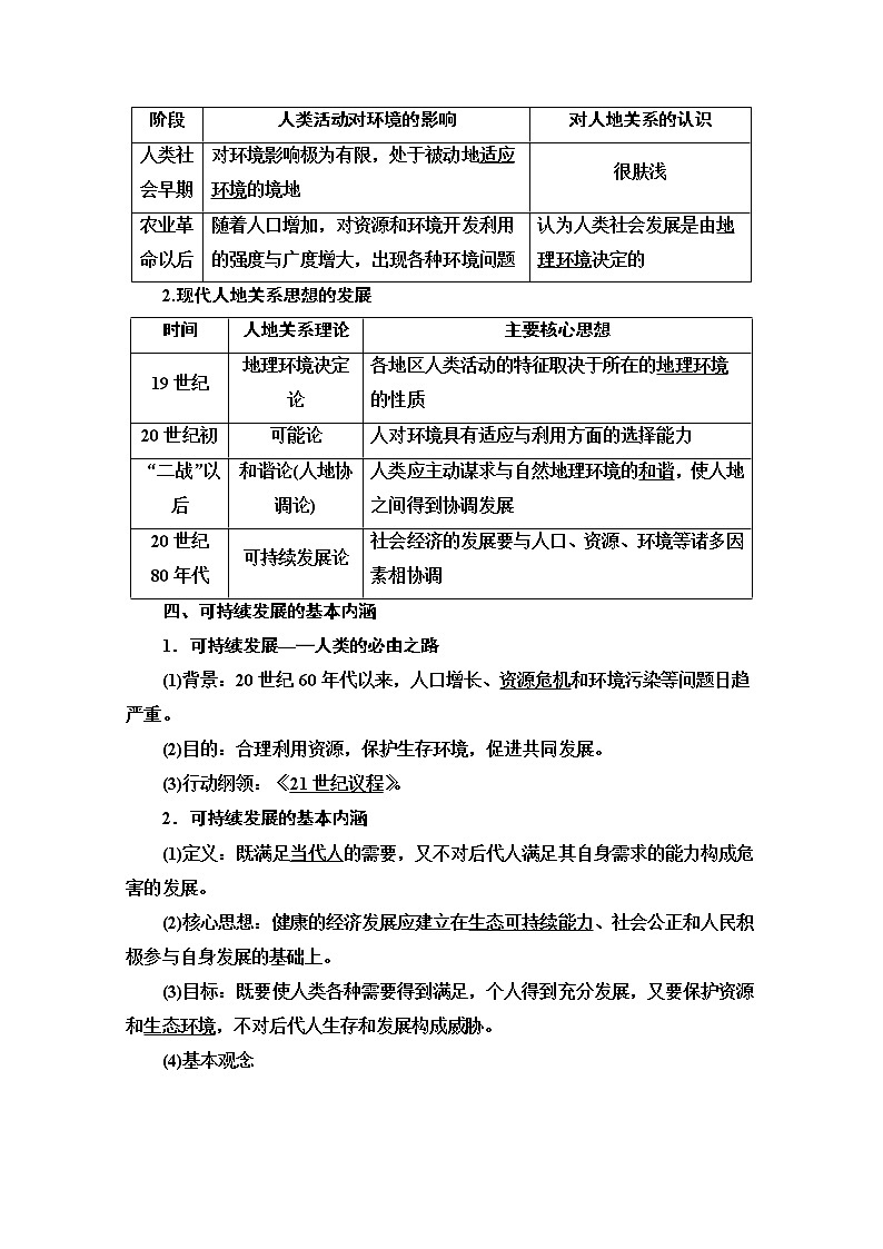 2021高考地理一轮湘教版教师用书：第2部分第8章　人类与地理环境的协调发展第3页
