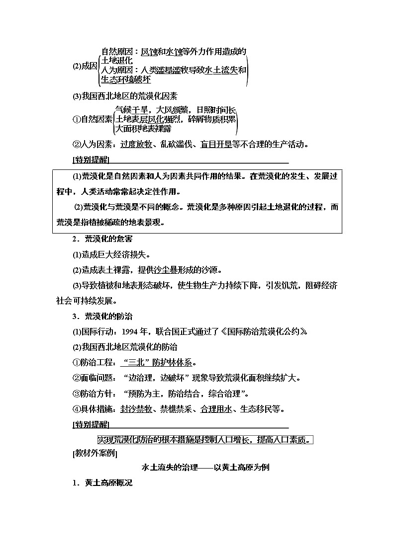 2021高考地理一轮湘教版教师用书：第3部分第10章第1讲　区域生态环境问题的预防与治理（荒漠化的防治与水土流失治理）02
