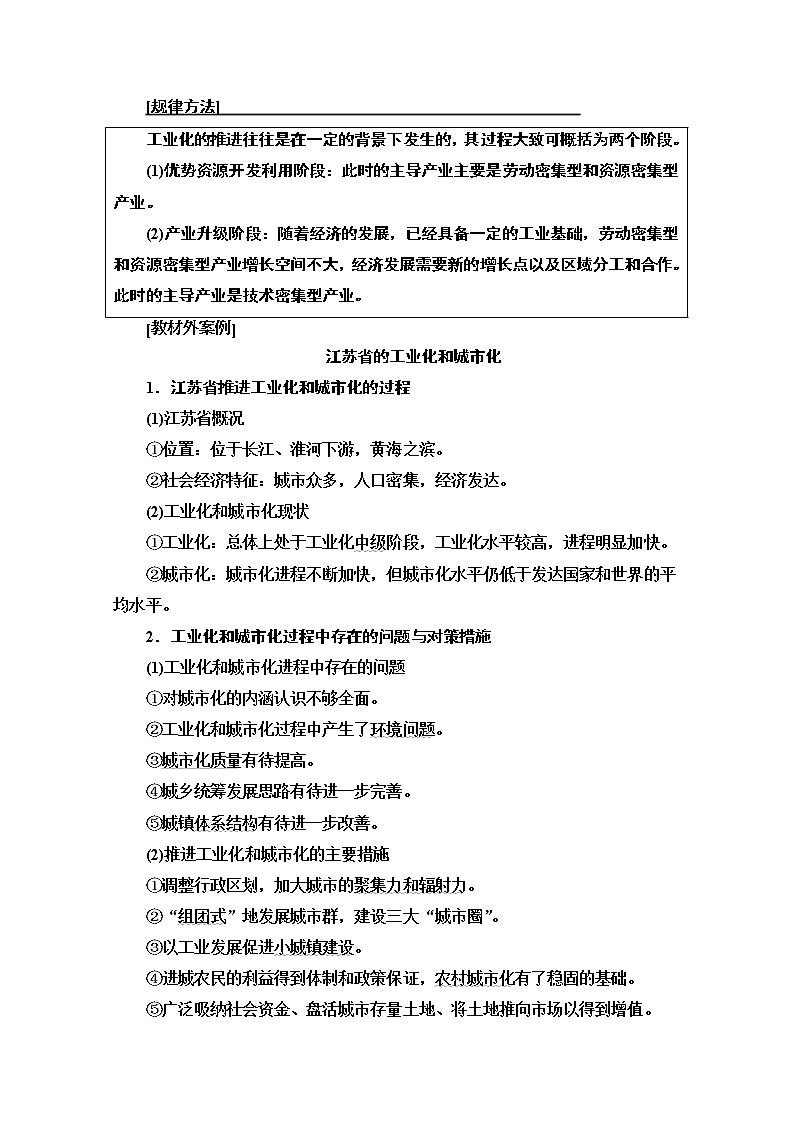 2021高考地理一轮湘教版教师用书：第3部分第10章第6讲　区域工业化与城市化进程（我国的珠江三角洲地区和江苏省的工业化与城市化）03