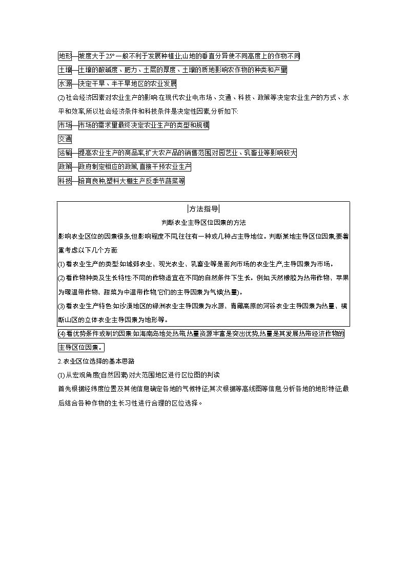 2021高考地理人教版一轮复习教师用书：第八章第1讲　农业的区位选择第3页
