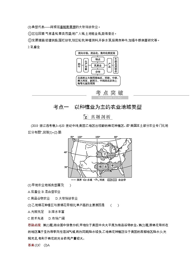 2021高考地理人教版一轮复习教师用书：第八章第2讲　世界主要农业地域类型02