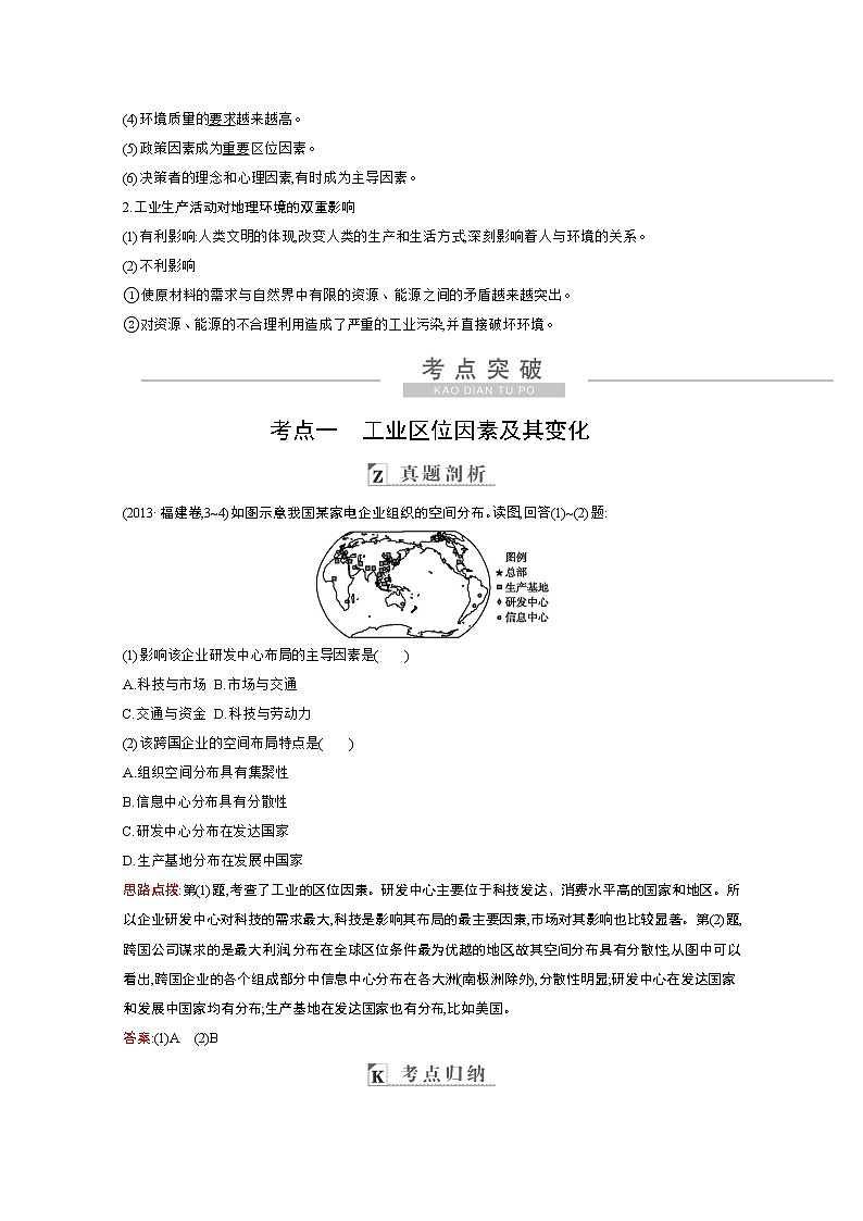 2021高考地理人教版一轮复习教师用书：第九章第1讲　工业的区位选择第2页
