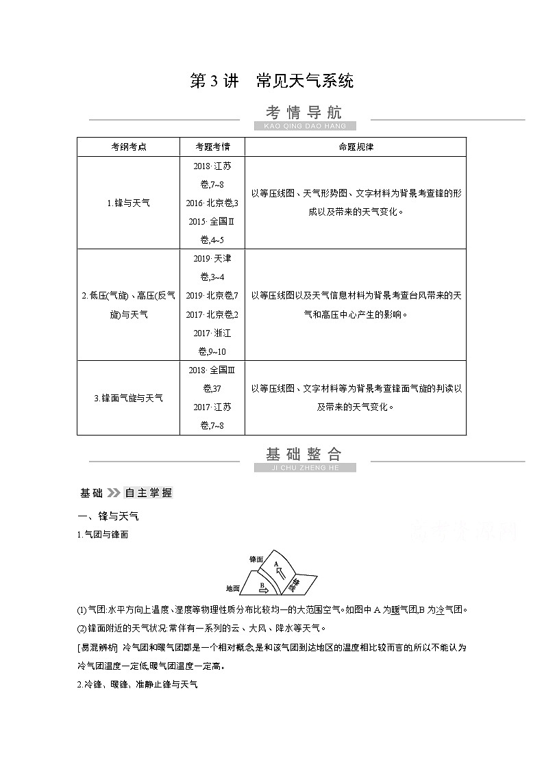 2021高考地理人教版一轮复习教师用书：第二章第3讲　常见天气系统第1页