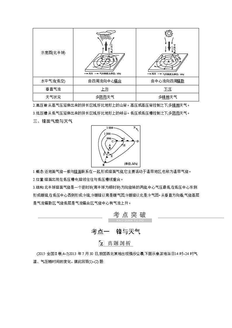 2021高考地理人教版一轮复习教师用书：第二章第3讲　常见天气系统第3页