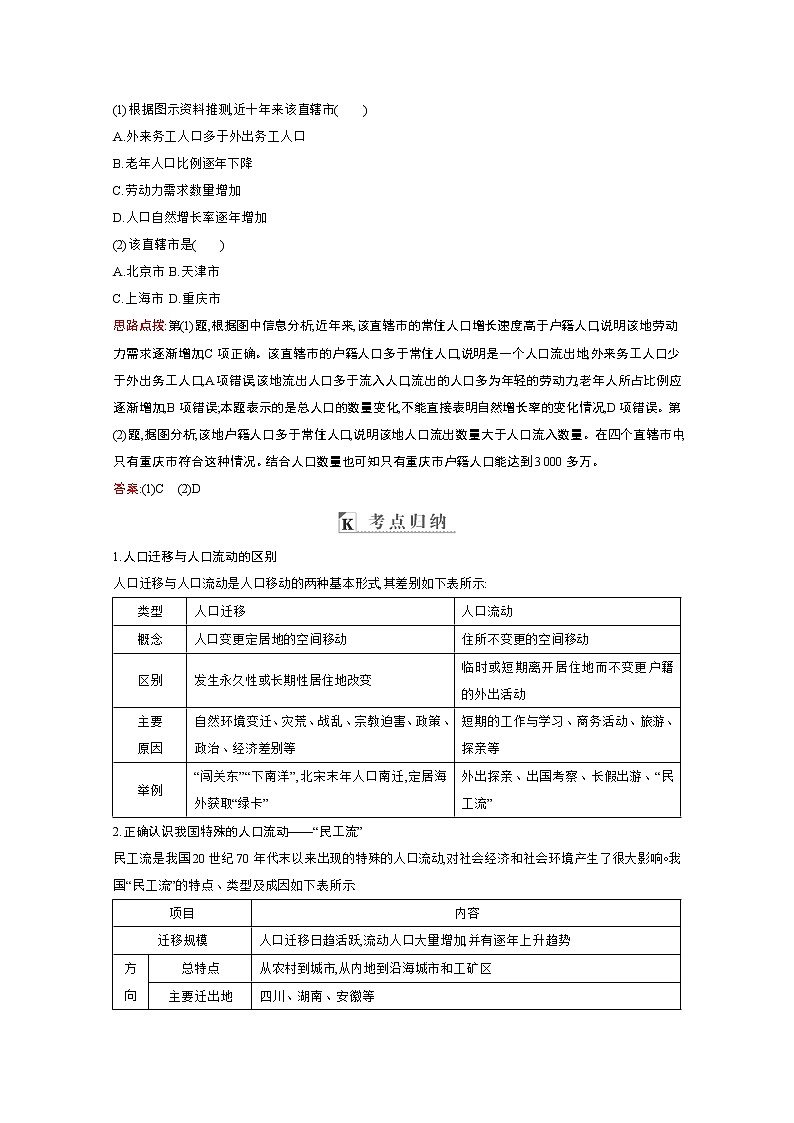 2021高考地理人教版一轮复习教师用书：第六章第2讲　人口的空间变化03