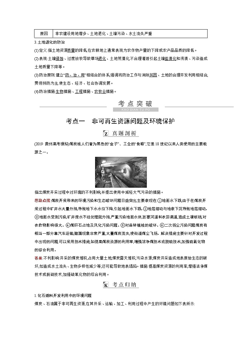 2021高考地理人教版一轮复习教师用书：第十八章第4讲　自然资源的利用与保护03