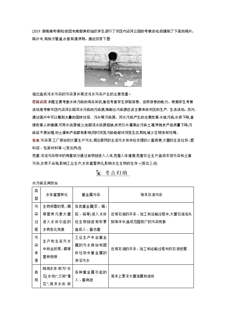 2021高考地理人教版一轮复习教师用书：第十八章第3讲　环境污染与防治03