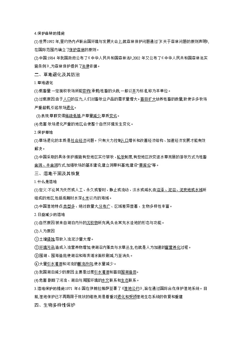 2021高考地理人教版一轮复习教师用书：第十八章第5讲　生态环境保护02