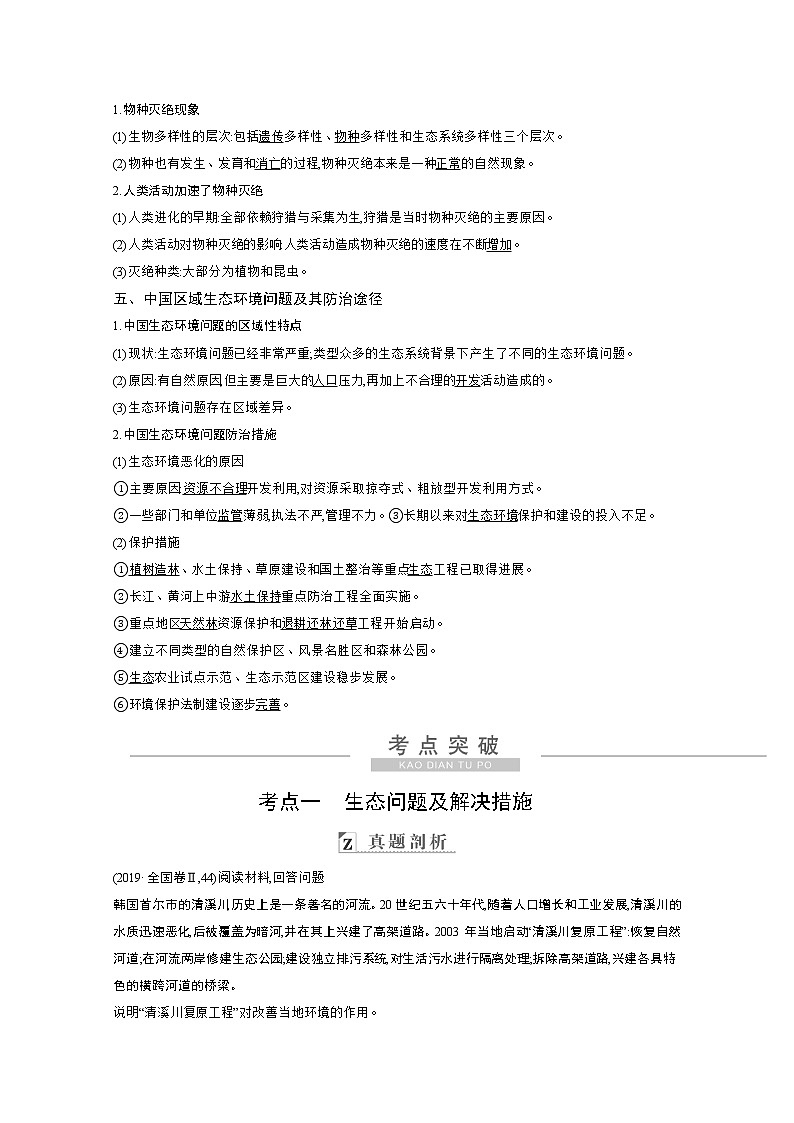 2021高考地理人教版一轮复习教师用书：第十八章第5讲　生态环境保护03
