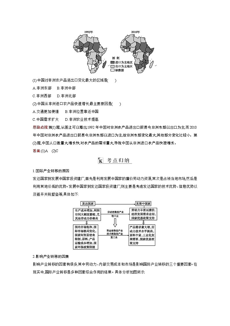 2021高考地理人教版一轮复习教师用书：第十六章第2讲　产业转移——以东亚为例第3页