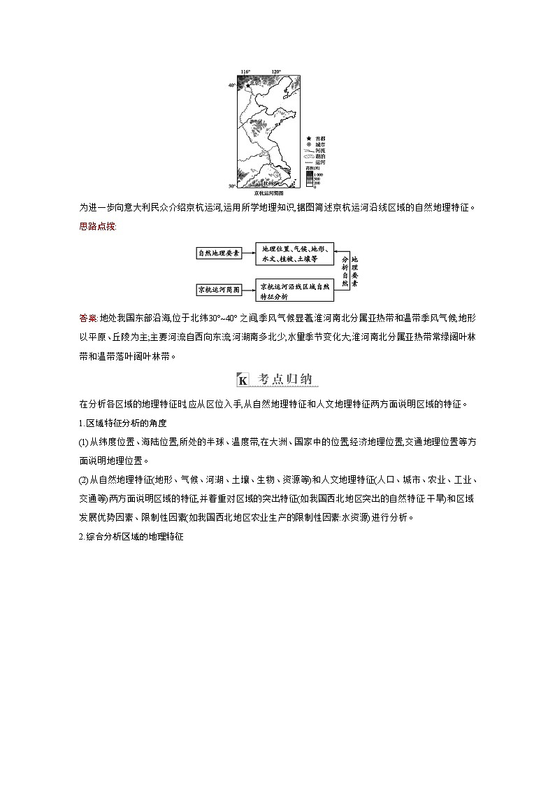 2021高考地理人教版一轮复习教师用书：第十二章第1讲　地理环境对区域发展的影响03