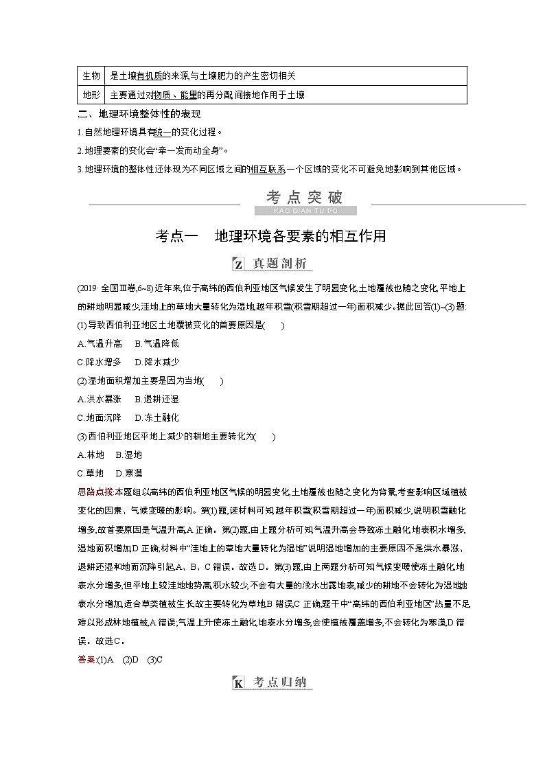 2021高考地理人教版一轮复习教师用书：第五章第1讲　自然地理环境的整体性第2页