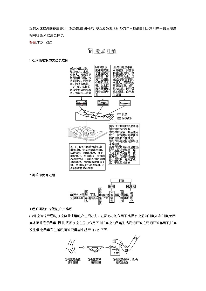 2021高考地理人教版一轮复习教师用书：第四章第3讲　河流地貌的发育03